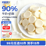奶酪博士（Dr.Cheese）高钙奶酪奶片45g 宝宝儿童零食奶贝DHA牛乳原生乳钙无白砂糖