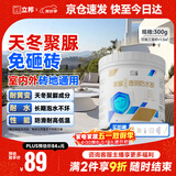 立邦透明防水胶免砸砖聚脲防水涂料厨卫墙面屋顶补漏堵漏胶 300g