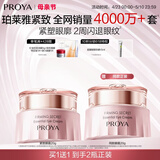 珀莱雅【全新升级】紧致肌密精萃眼霜3.0 淡化细纹提拉紧致眼部精华20g