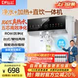 钻芯 净水器加热直饮一体机家用纯水机壁挂式厨房RO反渗透饮水机台式自来水自吸净水机即饮管线机 净饮一体机【上门安装】