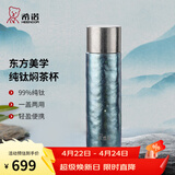 希诺（heenoor）纯钛保温杯男女士大容量焖茶壶带滤网户外旅行便携家用泡茶杯子 纯净冰川（一杯双盖）700ml