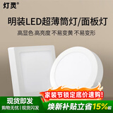 灯灵 led明装面板灯圆方形筒灯超薄厨房过道玄关卫生间平板吸顶灯灯具 明装圆形18W-白光（4个装）
