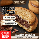 【超值大盒装】趣麦坊榛子味巧克力夹心饼干正版爆浆国货小饼干 榛子味巧克力夹心饼干368g*1盒 【26枚/盒】