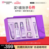 自然堂【周翊然同款】凝时鲜颜紫光盒抗皱抗衰老护肤品礼盒生日礼物