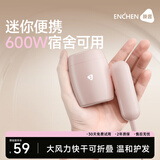 映趣家用迷你电吹风机便携护发不伤发600W功率学生寝室宿舍专用儿童婴儿吹风筒机小型折叠大风力速干 粉色