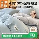 无印良品A类100%纯棉被套 全棉纯色学生宿舍单人被罩150*200cm