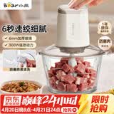 小熊（Bear）绞肉机家用小型 绞馅机 电动绞肉绞菜多功能一体机 辅食机料理机搅肉馅拌机打肉机碎肉机QSJ-E03C8