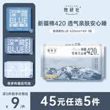 她研社新疆棉卫生巾超长夜用420mm4片 超薄加大尾扇纯棉姨妈巾京东自营