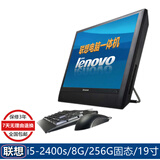 联想 7200/7400系列 二手电脑一体机 双核四核 i3 i5 i7 办公家用娱乐学习/炒股电脑/驾校培训一体机电脑 配置1：i5-2400s/256G/19寸/9成新