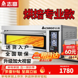 志高（CHIGO）商用烤箱电烤箱商用大型烤炉蛋糕面包披萨烘炉焗炉烤箱 一层二盘烤箱(380V/6.6KW)
