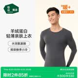 松山棉店保暖内衣羊绒蛋白轻薄秋冬季打底衣男士7A抑菌上衣