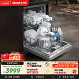 西门子（SIEMENS）150升以上超大容积独嵌两用洗碗机嵌入式 智能开门烘干 96小时抑菌存 SJ23EI24KC