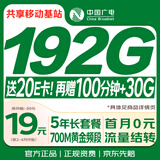 中国广电流量卡19元本地靓号低月租全国通用5G长期手机电话卡升卿大王奔牛月卡非永久