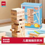得力（deli）叠叠乐抽抽乐叠叠高抽积木儿童玩具生日礼物