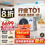 美的中央空调酷省电风管机一拖一3匹 4匹 省电TOP1星光旗舰版一级能效一价全包乐享四代(支持鸿蒙智联) 酷省电 大3匹 【品质金奖】一价全包（30-48㎡）