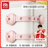 爱贝迪拉（AIBEDILA）儿童锁扣抽屉锁安全婴儿防开防夹手宝宝推拉门冰箱防护柜子柜门锁 粉色【10只装可调节款】小松鼠款