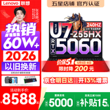 联想拯救者Y7000P 2026年补贴15% 电竞游戏笔记本电脑r AI大学生办公手提本 满血RTX5070独显可选 酷睿Ultra7-255HX 16G 1T 满血5060丨国家补贴 16英寸超竞屏