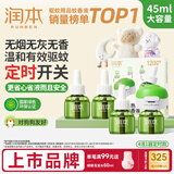 润本蚊香液电蚊香液驱蚊液45ml*4瓶+1个定时加热器驱蚊防蚊蚊香无香型