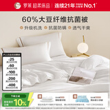 罗莱家纺 被子被芯 可水洗60%大豆蛋白纤维春秋四季被芯 净重4.0斤