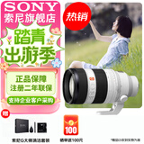 索尼（SONY） 全画幅相机摄像机大三元变焦镜头 【远摄变焦】FE50-150mmF2 GM 大光圈 官方标配