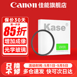 佳能 镜头保护镜 UV镜 滤镜 单反微单镜头保护镜片 适用于佳能/索尼/尼康/富士单反微单镜头 原装uv镜 品牌kase二代 UV 58mm  晒单抢好礼