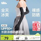 蕉下（beneunder）防晒袖套冰袖凉感防晒手套女防紫外线长款手臂防晒开车漫暮黑