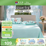 富安娜纯棉床单家纺100%全棉床品床盖单件双人床罩1.8x2米床(260*240cm)