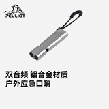伯希和（Pelliot）户外口哨求生哨应急储备超响高频救援高音救生哨子16206801哑光银