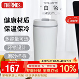 THERMOS膳魔师 保温杯420毫升咖啡杯男女情侣学生便携水杯子TCTS-420 WH