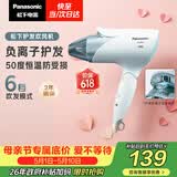松下（Panasonic）护发吹风机家用负离子大功率不伤发速干电吹风可折叠吹风筒宿舍专用生日母亲节情人节礼物EH-ENE2