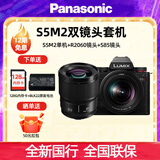 松下（Panasonic）DC-S5M2GK二代全画幅4K数码微单相机S5二代S5 mark2  约2420万有效像素 新相位混合对焦实时LUT S5M2【20-60+S85M白盒】双头套机 官方标配