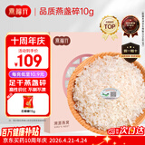 燕福元干燕窝 溯源燕碎 燕盏碎10g正规溯源进口 燕窝孕妇母亲节礼盒礼品