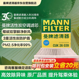 曼牌滤清器（MANNFILTER）空调滤清器空调滤芯CUK26039大众途铠探影/POLO Plus/捷达VS5 VS7