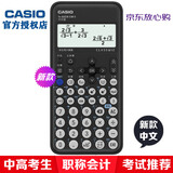 卡西欧（CASIO）FX-82CN CW II新款中文版函数科学计算器初高中学生用成人高考会计师考研考试计算机 新款FX-82CN CW II【赠四种好礼】