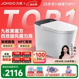 九牧（JOMOO）黑魔方旋风魔力泡免触翻盖NFC轻智能马桶恒温抗菌虹吸坐便器 旋风魔力泡免触NFC 黑魔方SQ9650 305mm(290-390以内选择)