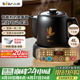 小熊（Bear）煎药壶 中药锅 中药煎药壶 熬药壶全自动 熬药电砂锅 4L大容量JYH-S40D1 二煎