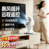 艾美特（AIRMATE） 空气循环扇台式电风扇遥控节能涡轮迷你小风扇办公室桌面扇床头摇头小型7吋直流电机 顶配语音款-暴风球