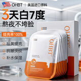 OHBT虾青素面膜10片白补水淡斑提亮肤色抗皱紧致抗衰老