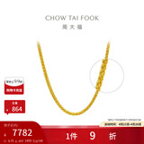 周大福肖邦链黄金足金项链(工费280)45cm约5.75g EOF1604礼物