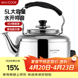 美厨（MAXCOOK）电水壶 304不锈钢烧水壶响水壶 5L加厚中式鸣音 防干烧TB-Z24