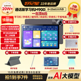 好记星学习机8+256G小学生初中高中教材同步英语学习八核平板电脑家教机上网课点读机 M900【8+256G+全学科11英寸升级软件】