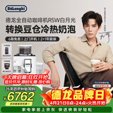 德龙（Delonghi）咖啡机 家用全自动咖啡机 进口意式小型现磨 冷热双奶泡智能互联全彩触屏可换豆仓R5 W 白月光礼物