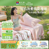 富安娜全棉空调被 可机洗夏凉被子夏季 双人薄被纯棉纤维被200x230cm