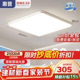 惠普护眼卧室吸顶灯简约智能APP超薄普瑞中山灯具房间灯 臻之光包安装