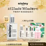 Sisley希思黎全能乳液125ml修护补水护肤品套装母亲节礼物【达播专享】