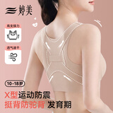 婷美发育期少女初高中生运动文胸青春期防震背心女童粉底液内衣 肤3XL