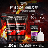 欧莱雅男士专用火山岩洗面奶洁面膏乳控油清痘祛痘护肤品520男士礼物