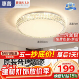 惠普轻奢led吸顶灯普瑞护眼水晶卧室书房房间中山灯具 臻之光包安装