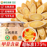 神农金康 有机黄芪片【蒙古固阳】正宗黄芪中药材正品特级大片 泡水养生茶