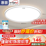 惠普普瑞护眼卧室灯吸顶灯现代超薄超亮儿童房间书房灯具晨之光包安装